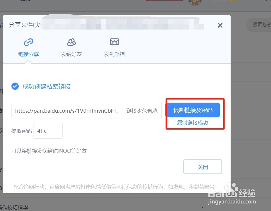 百度云盘如何创建分享链接
