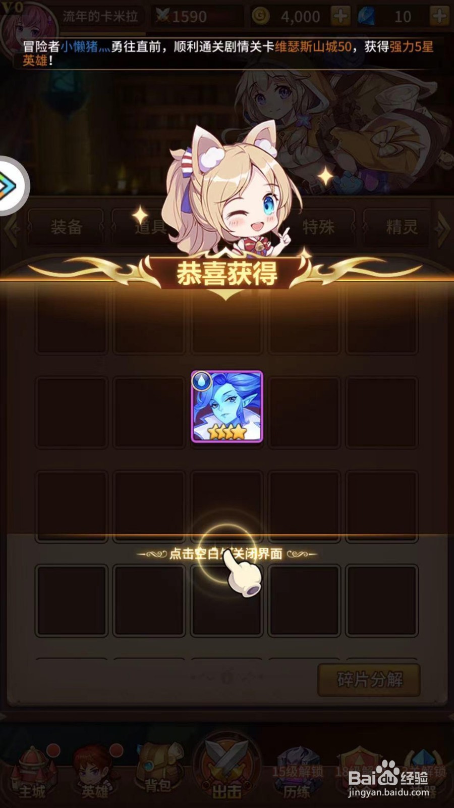 闪烁之光如何合成碎片获得英雄