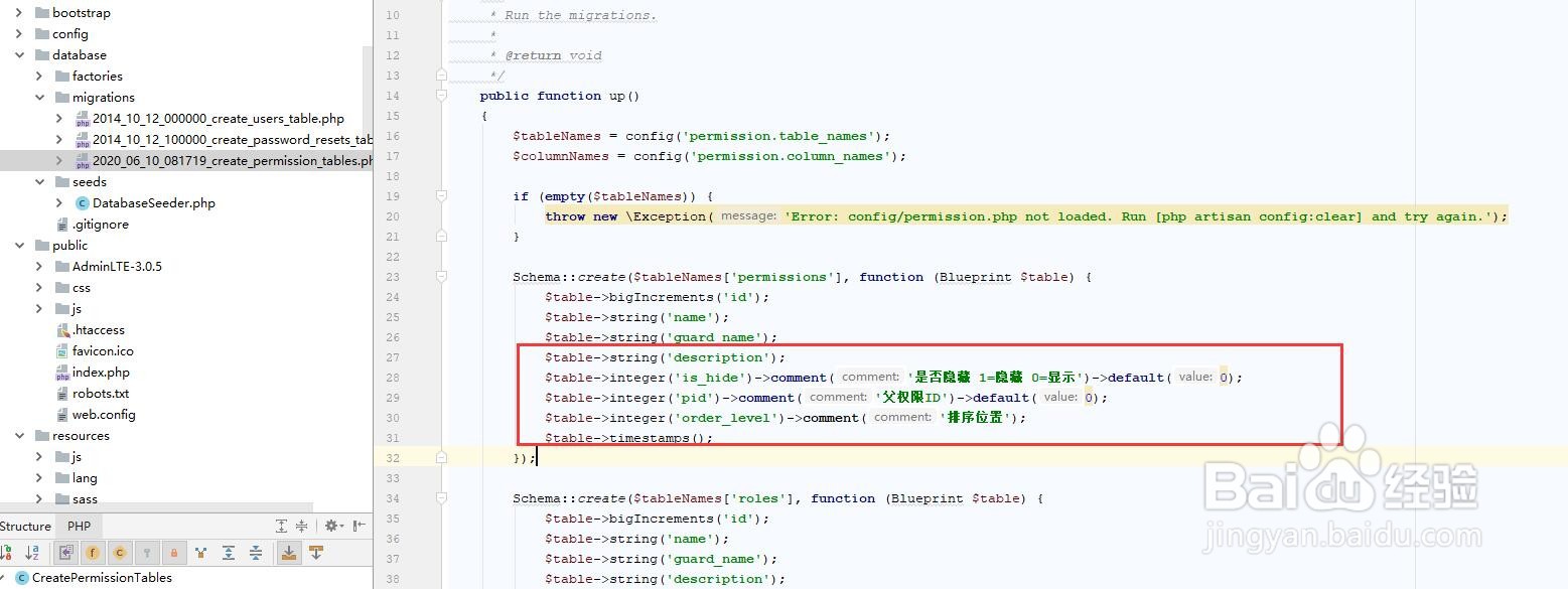 使用laravel-permission做权限分配分级详细步骤