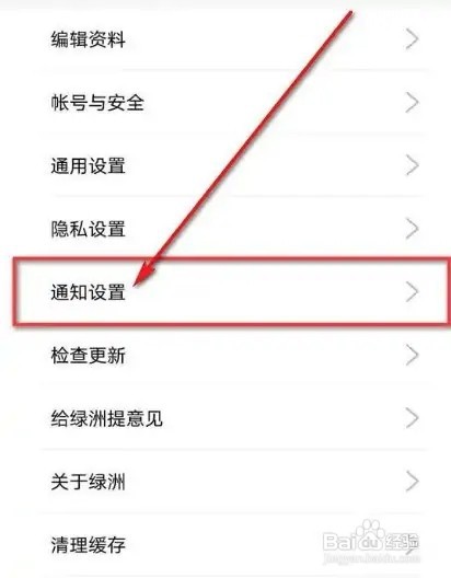 绿洲好友发布新动态消息怎么关闭