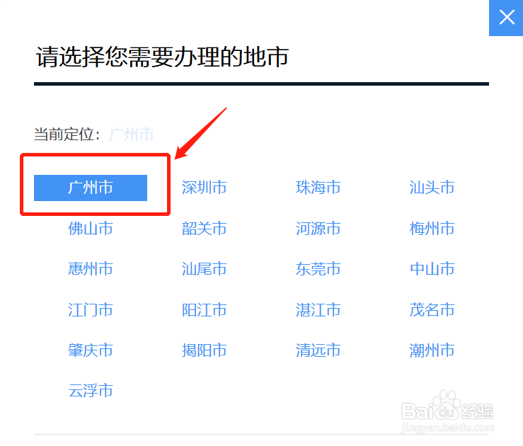 广州如何申请营业执照
