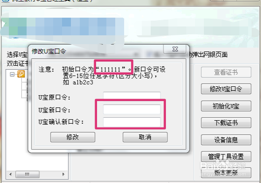 民生银行企业网银补发证书后如何下载证书