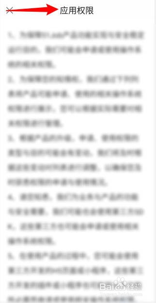 前程无忧APP怎么查看应用权限