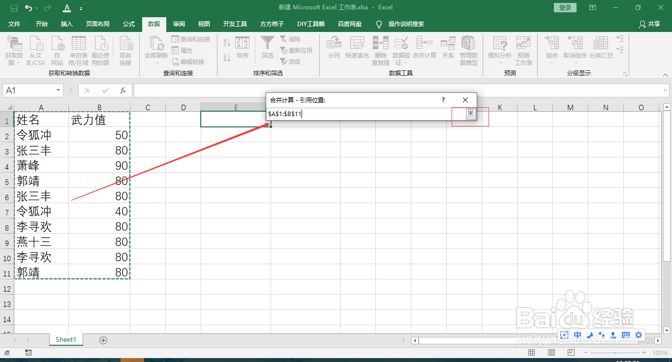 excel表格同名字归类汇总