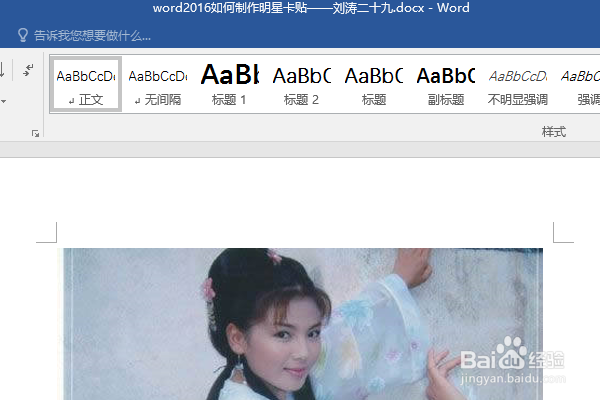 word2016如何制作明星卡贴——刘涛二十九