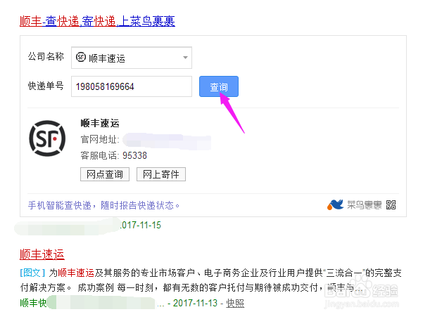 如何查询顺丰快递到哪了