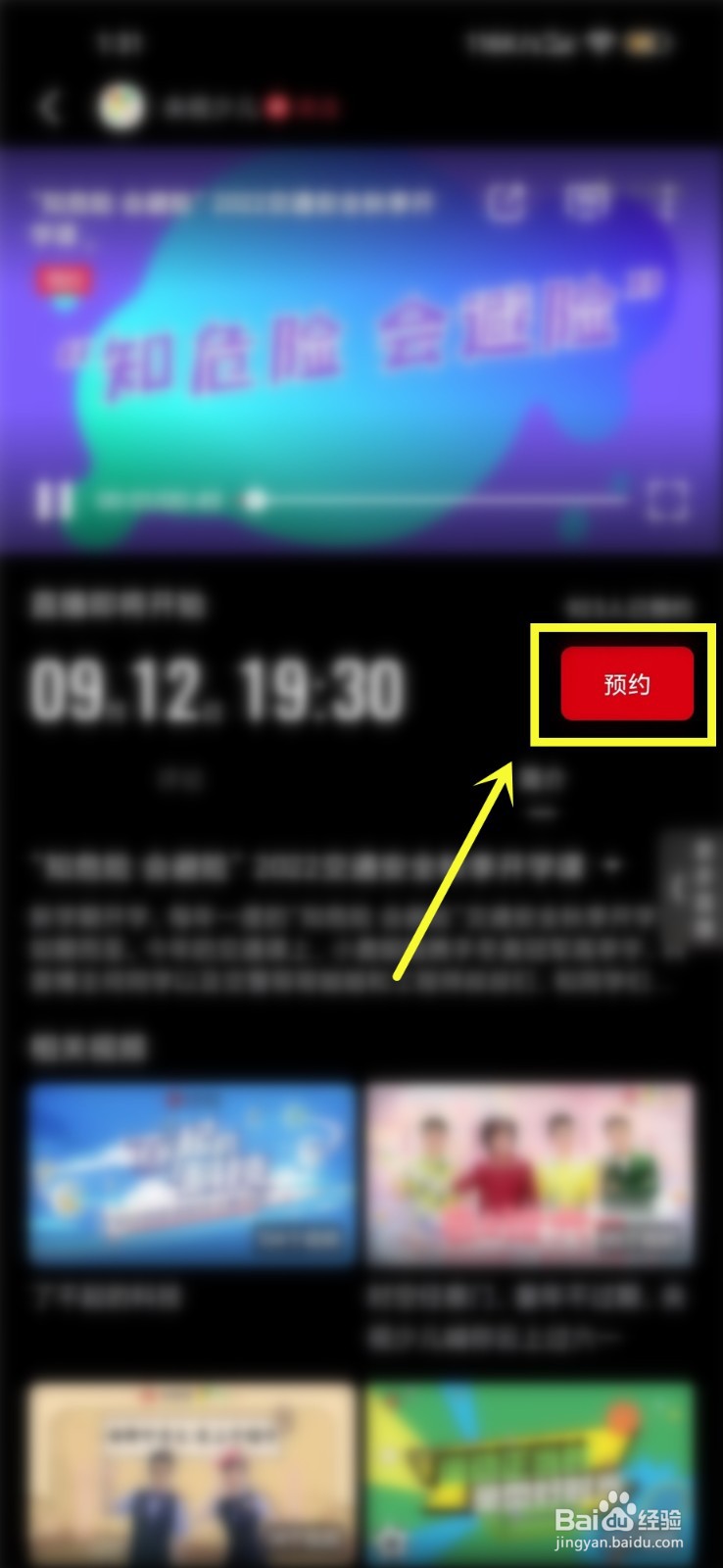 2022交通安全秋季开学课直播在哪看