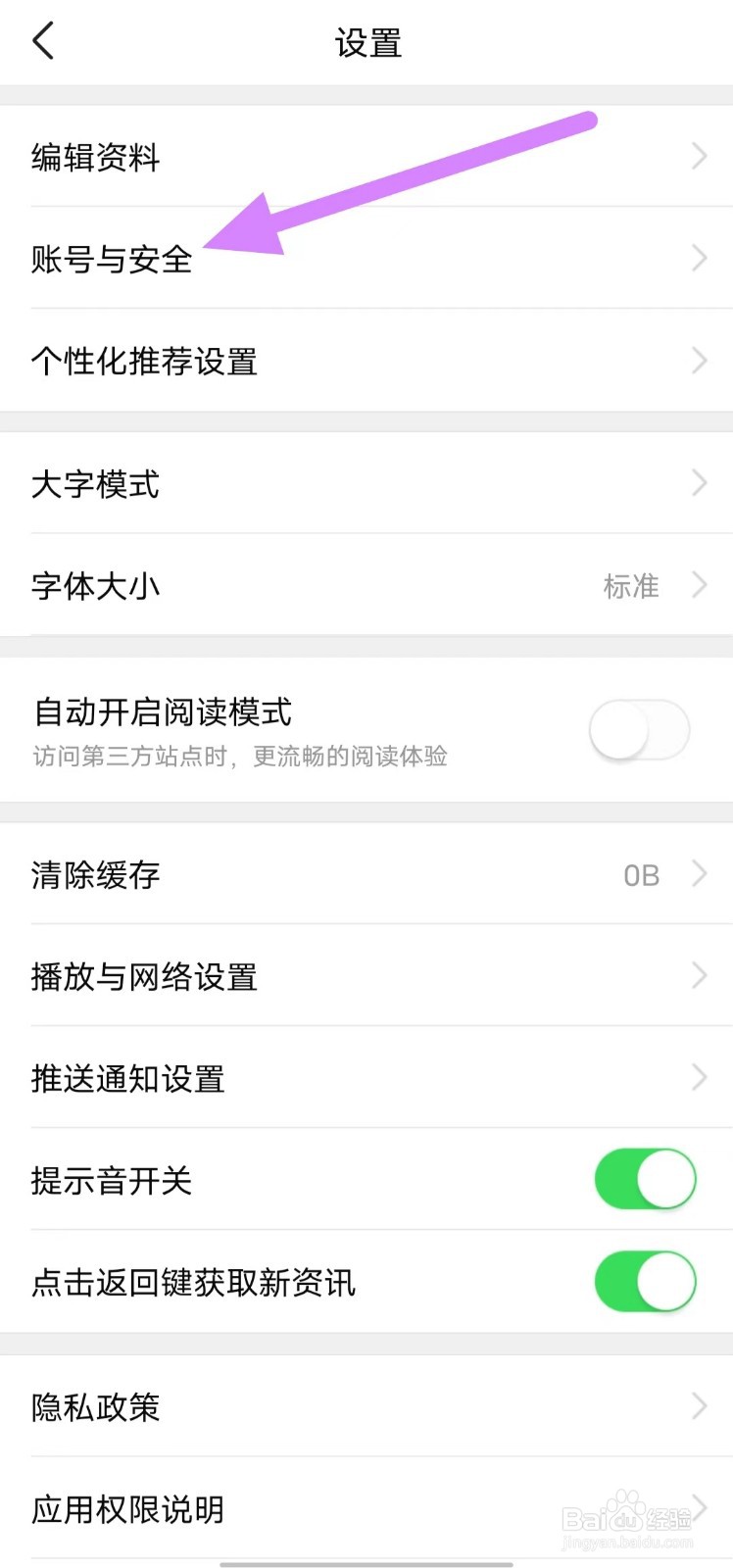 有柿如何查找账号与安全