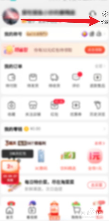 淘特APP怎么完成意见反馈