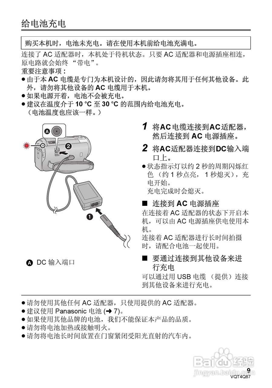 松下HC-V710GK高清摄像机使用说明书:[1]