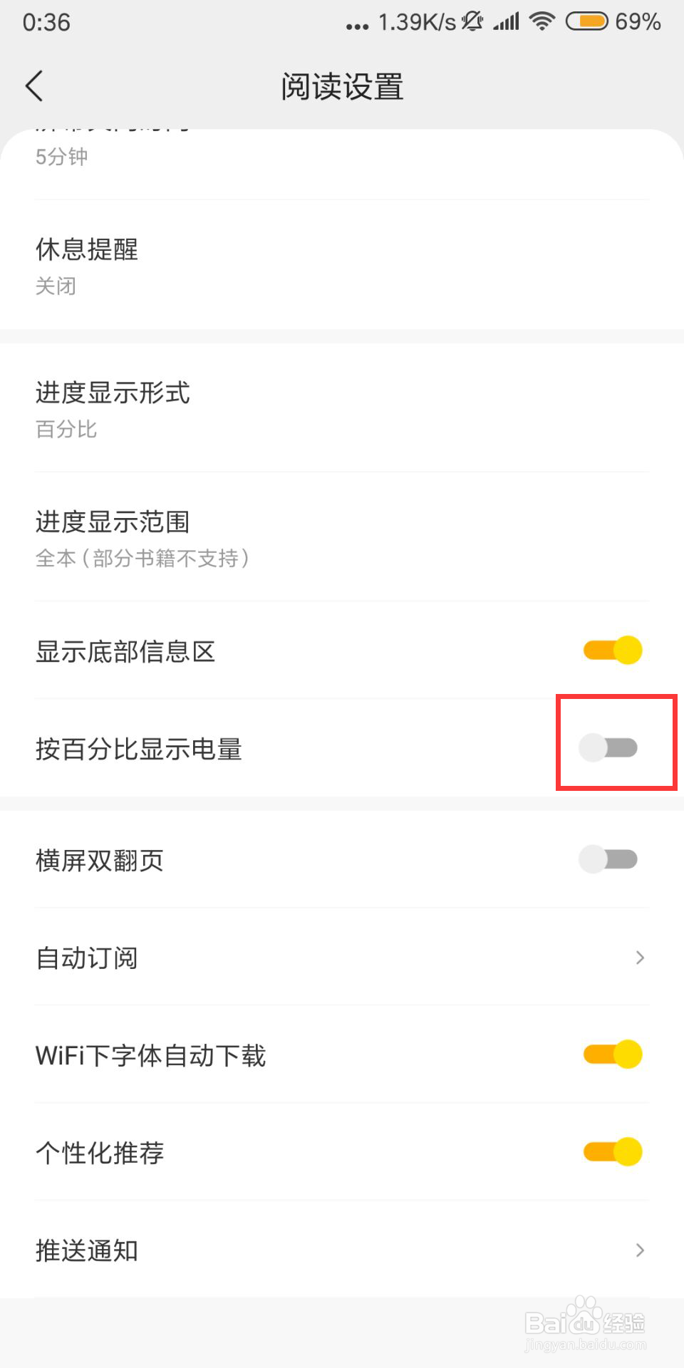 得间免费小说在哪儿关闭按百分比显示电量