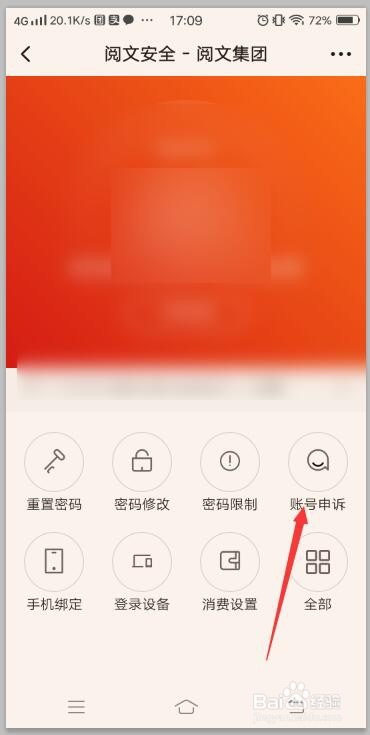 起点APP如何进行账号申诉