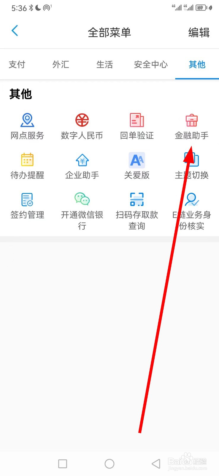 天津银行怎么查看金融助手