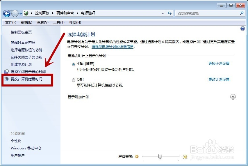 WIN7系统电脑如何设置电源选项