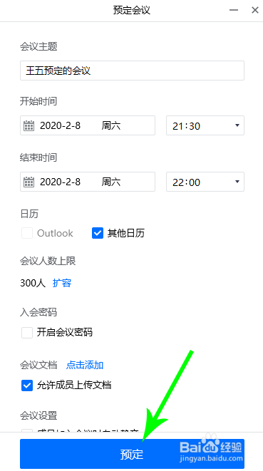 电脑版腾讯会议怎么用