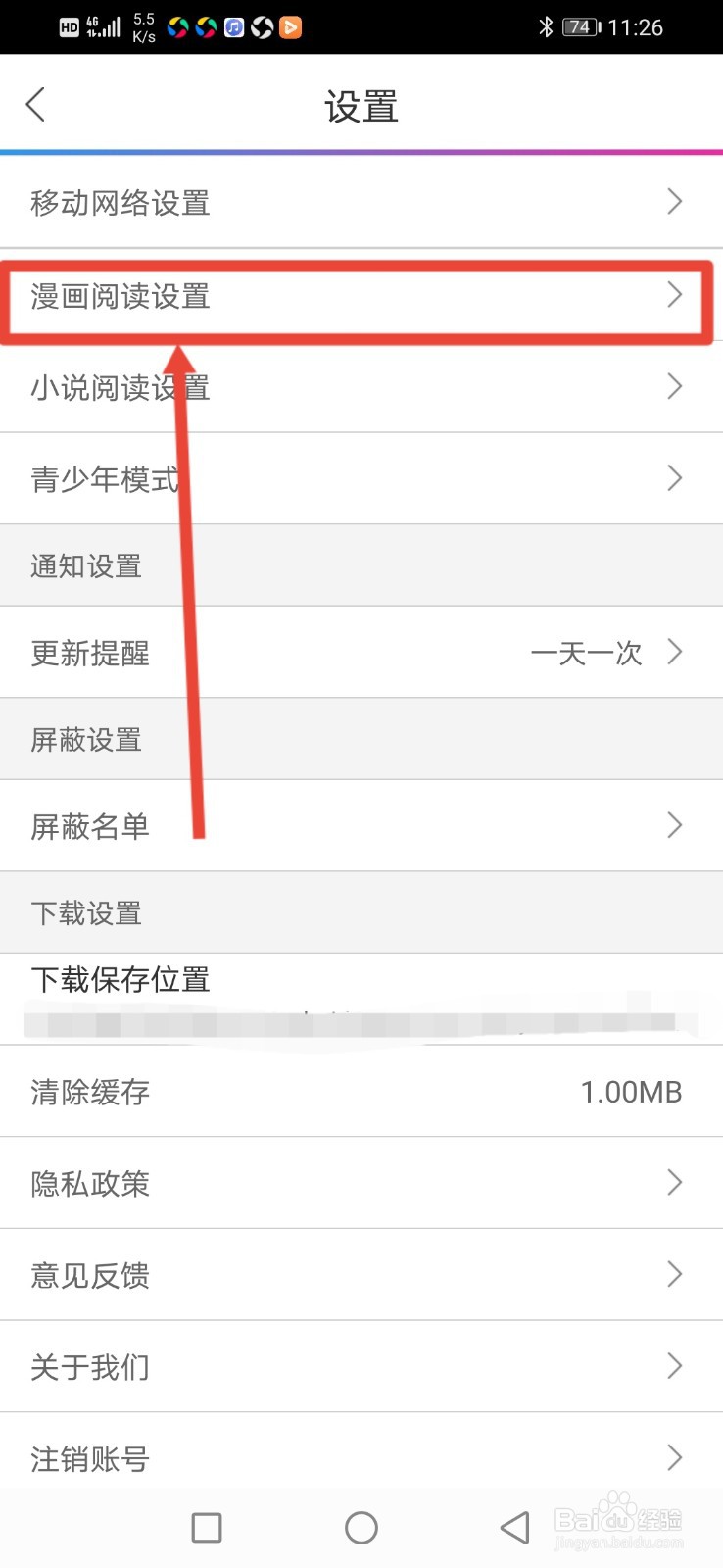 动漫之家，吐糟显示怎么设置为弹幕模式