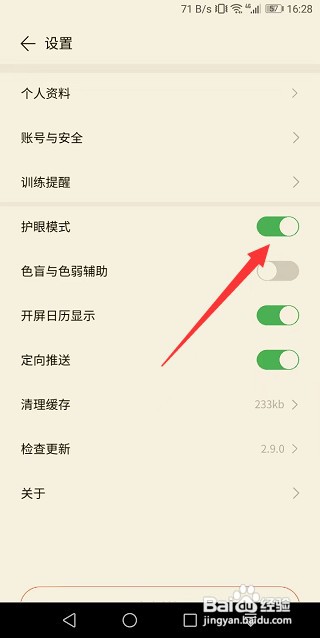 倍速阅读怎么开启护眼模式
