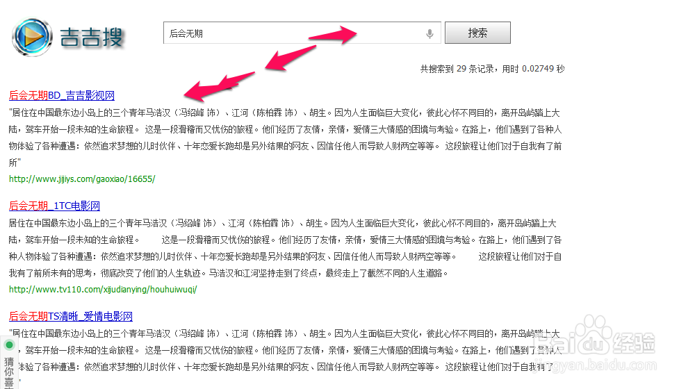 吉吉影音怎么样使用