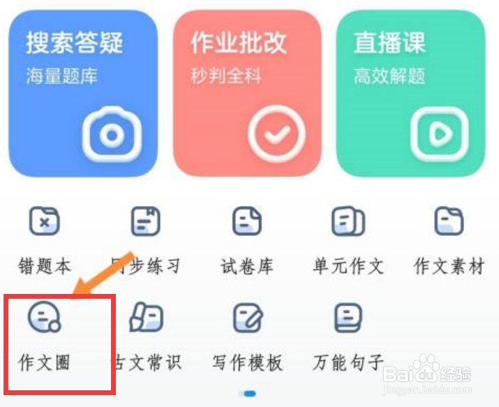 作业帮app怎么加入文学社呢？