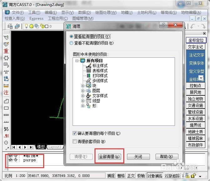 CASS如何清除残留的图层、文字样式、线型和图块