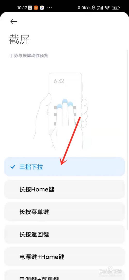 红米手机如何区域截屏
