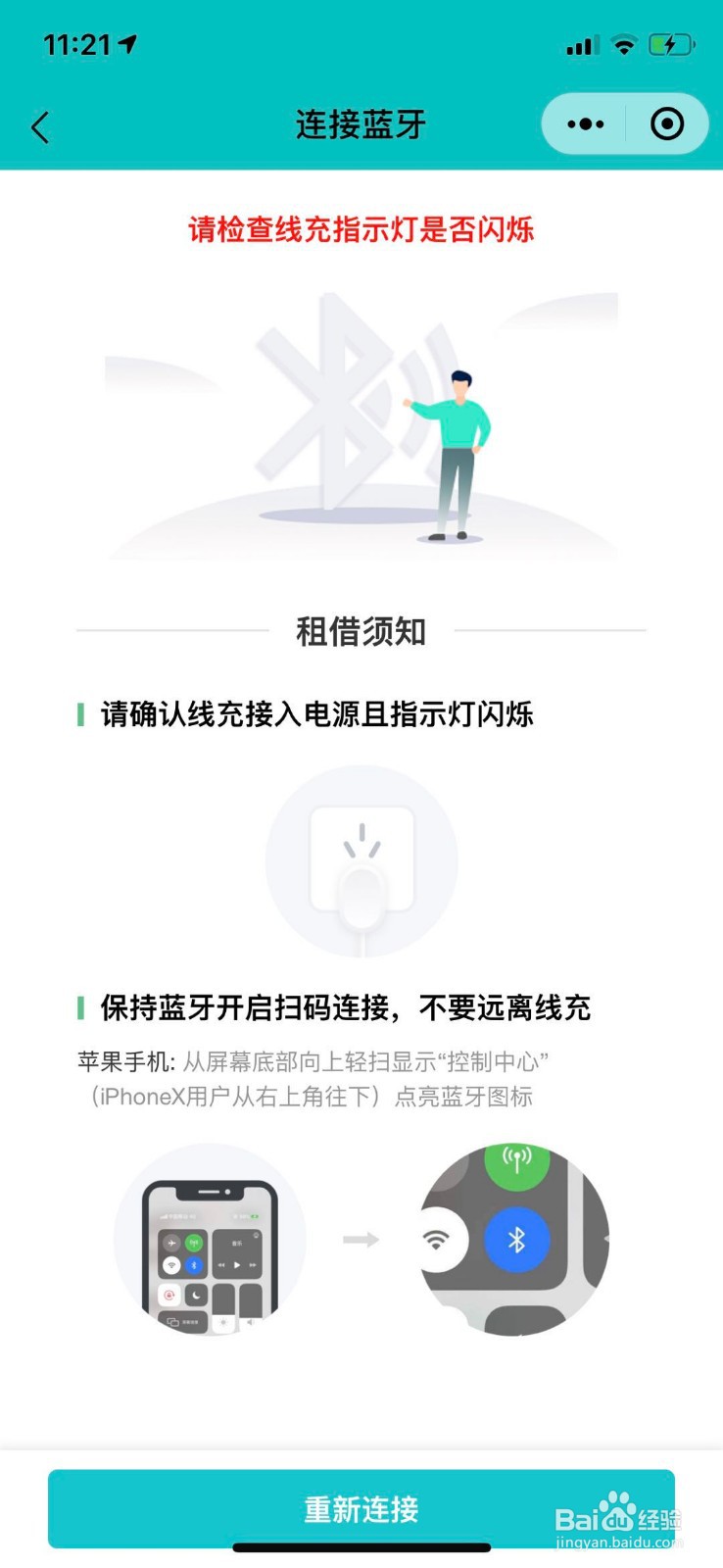 酒店扫码共享充电器怎么用？