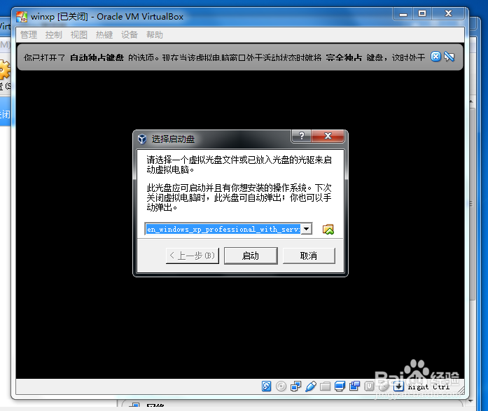 VirtualBox安装WinXP