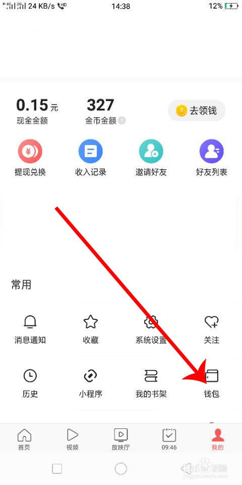 怎么免流量使用今日头条极速版