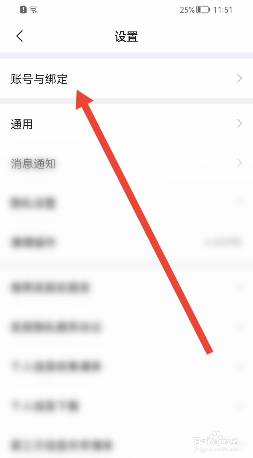 美篇怎样绑定QQ