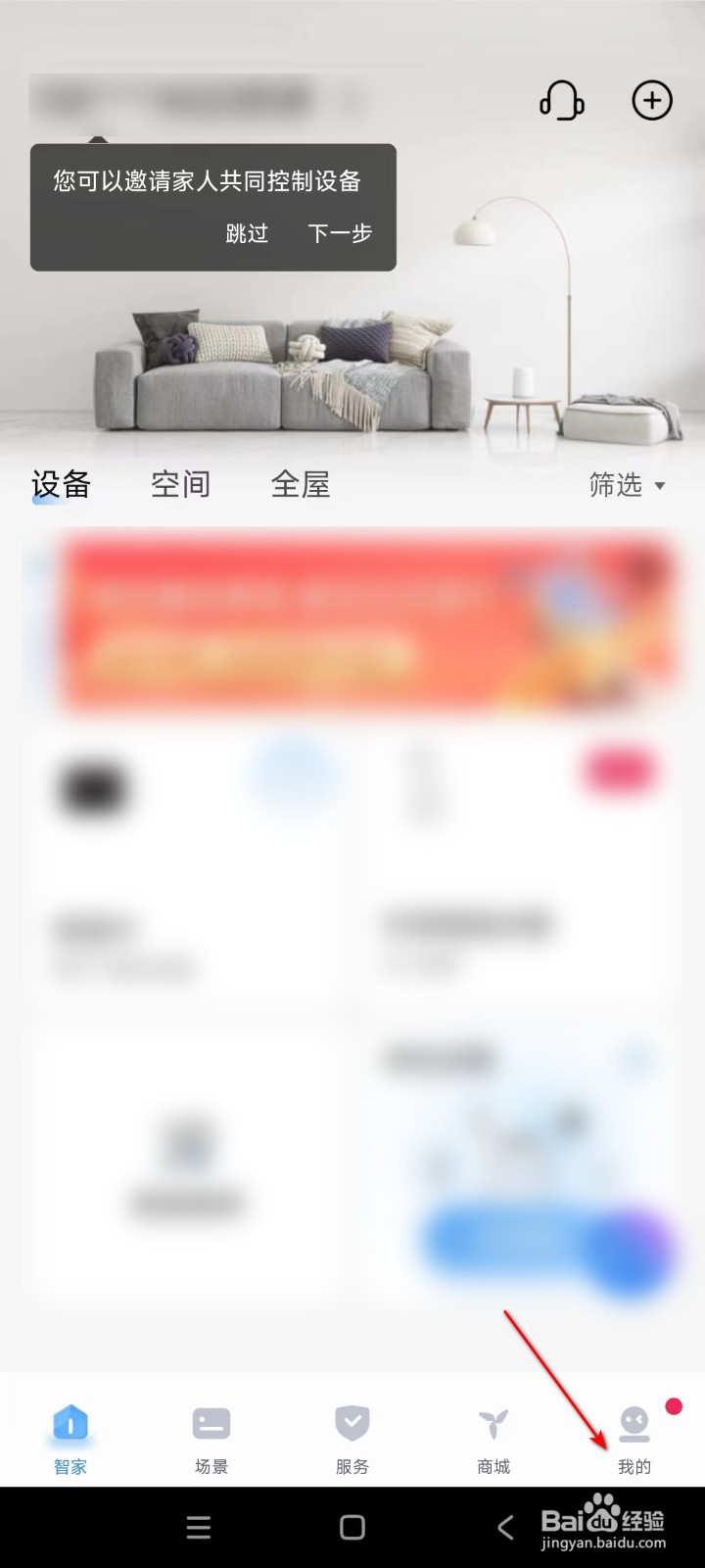 海尔智家如何查看生态权益