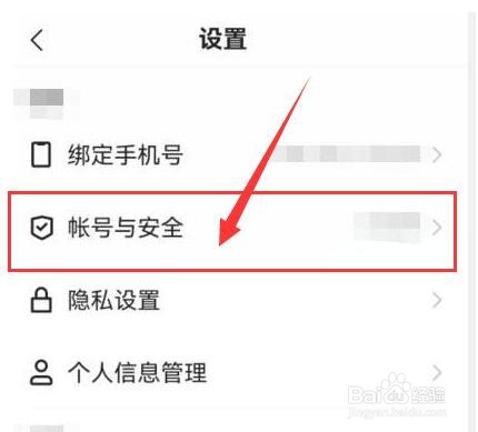 快手极速版如何开启帐号保护？