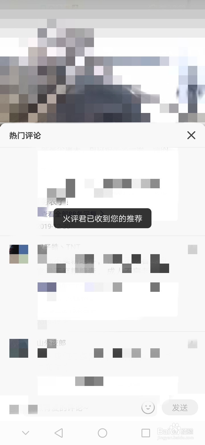 抖音火山版如何成为火评?