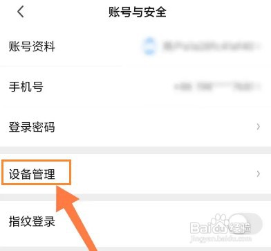 爱奇艺如何让别人退出登录我的账号