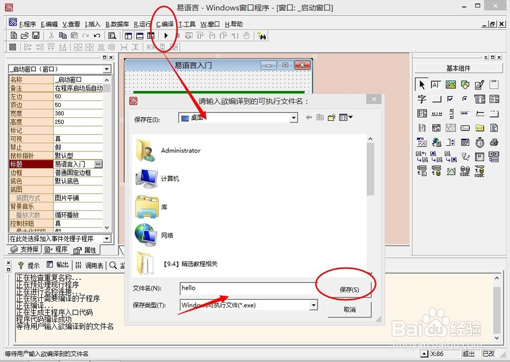 如何用易语言制作入门软件