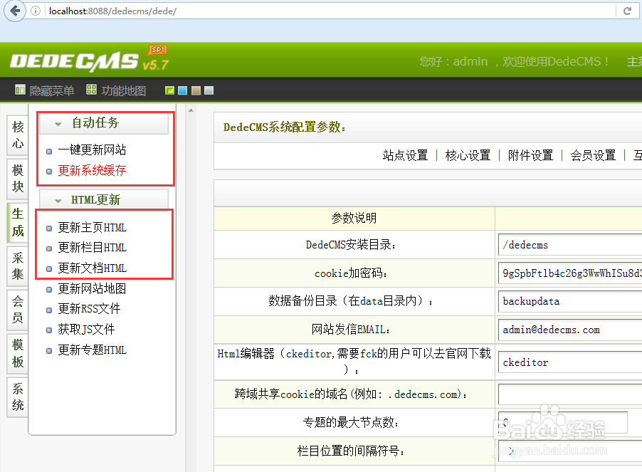 dedecms项目改名后无法运行,怎么解决?