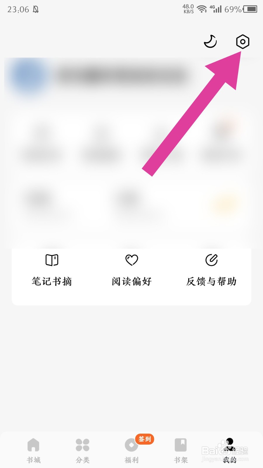 《蛋花免费小说》怎么设置大号字体