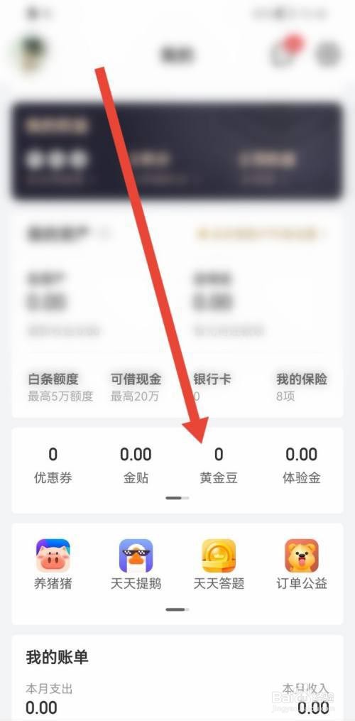 京东金融黄金豆如何获取教程