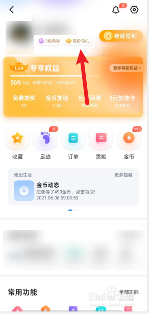 百度地图如何免费领取话费券？