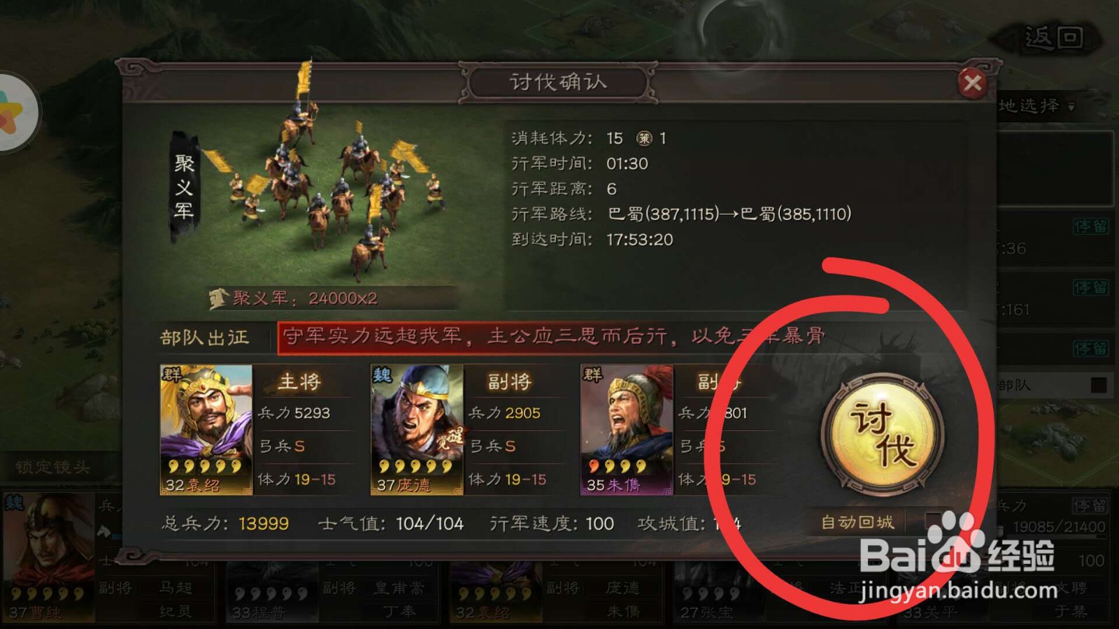 三国志战略版如何讨伐