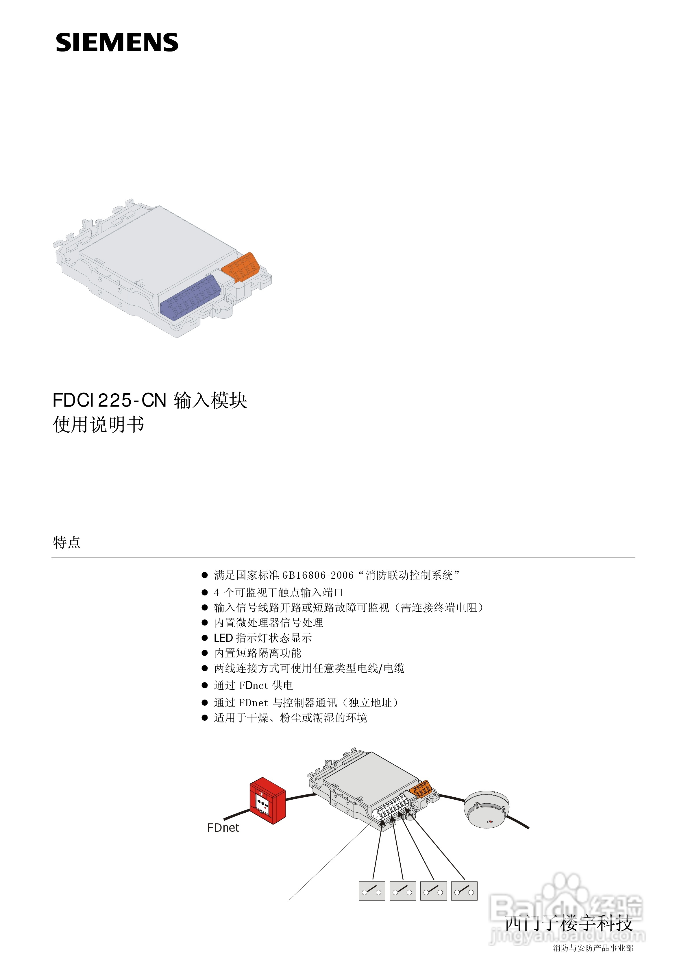 西门子FDCI225-CM输入模块使用说明书