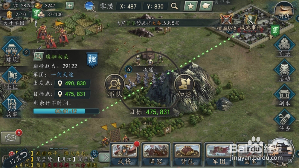 三国志2017怎么加快行军速度