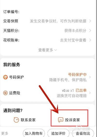 被淘宝客服拉黑怎么办呢