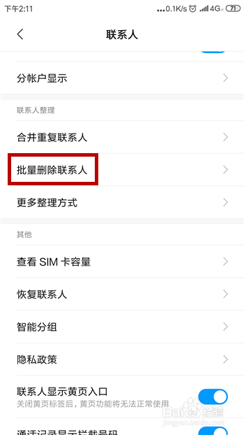 通讯录如何删除多个联系人