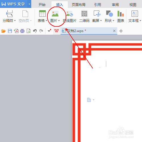 wps文字制作鸡年信纸