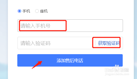 怎么设置售后电话