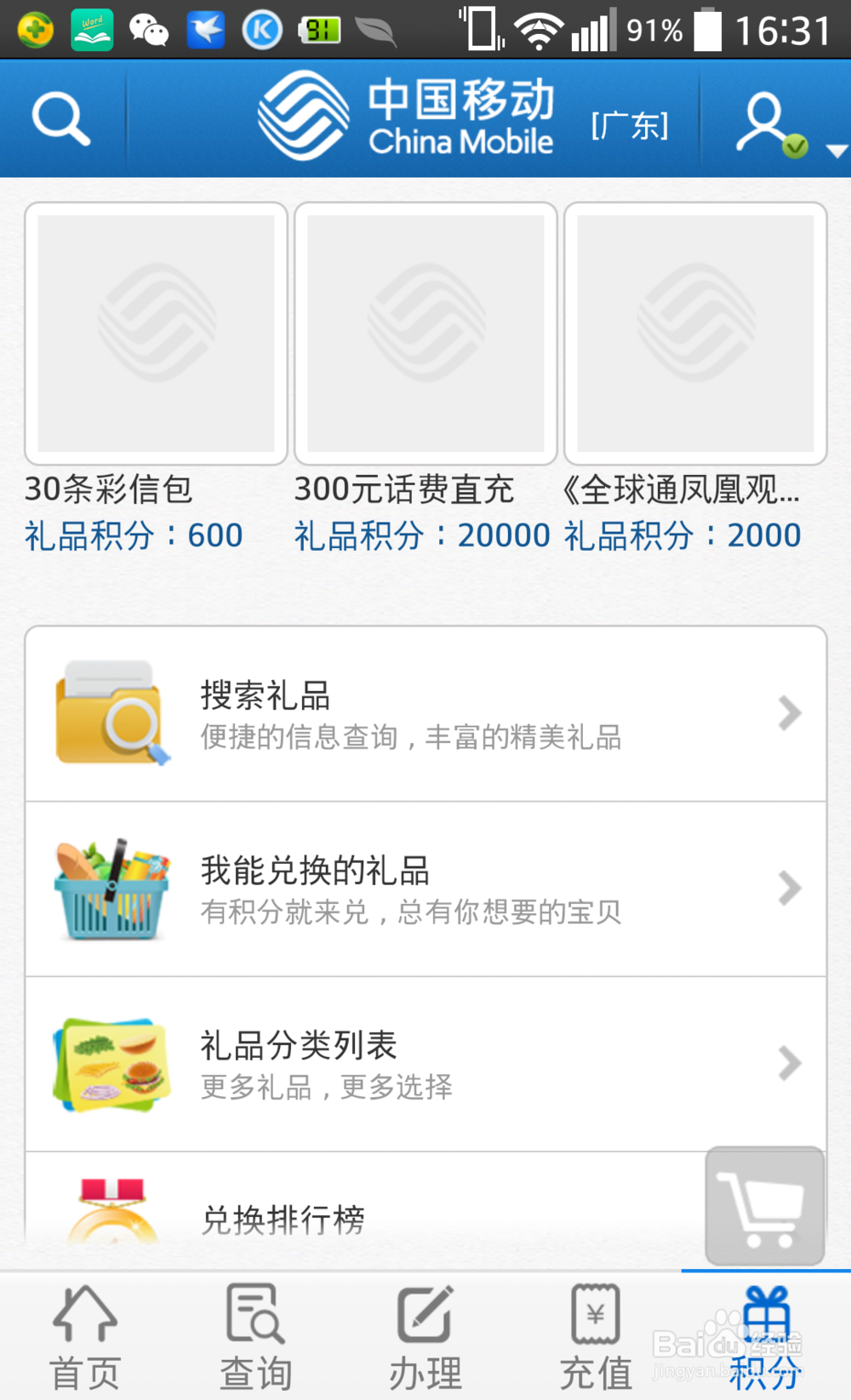 手机营业厅使用技巧