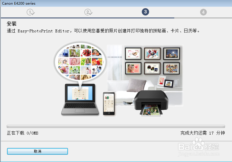 CANON E4200多功能打印机驱动安装