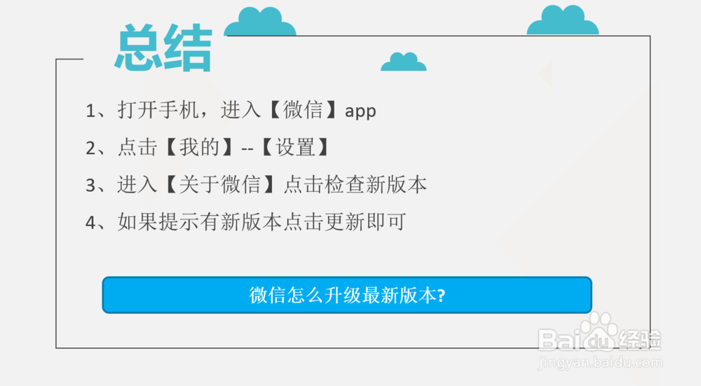微信怎么升级最新版本