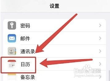 怎样同步iphone日历的所有日程