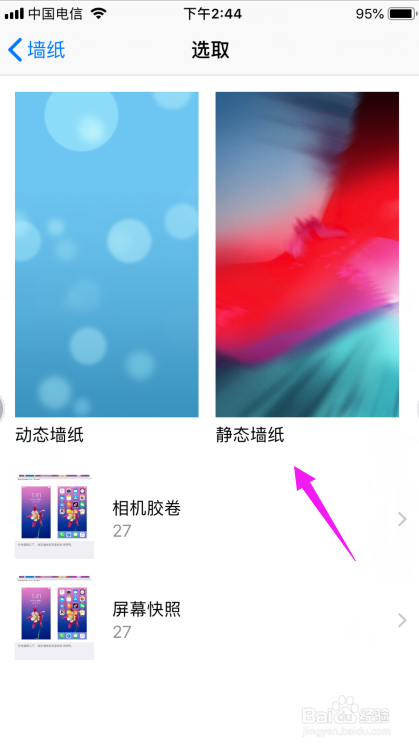 苹果手机怎么换主题